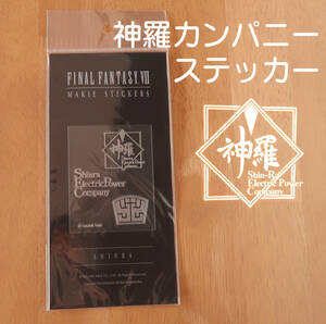 FF7 リバース リメイク ファイナルファンタジーVII　蒔絵ステッカー　神羅カンパニー シール