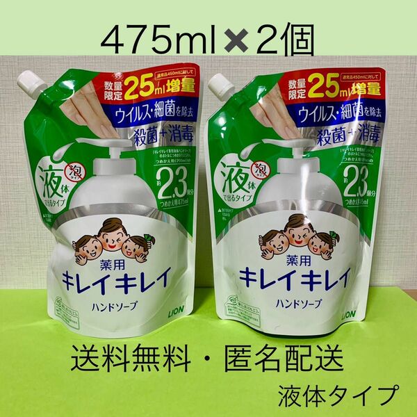 【キレイキレイ 薬用 液体ハンドソープ 】　475ml×2個 シトラスフルーティの香り 詰め替え ハンドソープ等