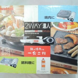 Iwatani イワタニ 2WAY 達人 カセットフー カセットコンロ CB-AGP-3 2.9KW 2500kcal/h 焼肉に鍋料理にも一台二役 0318の画像1