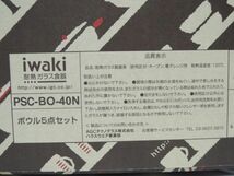 新品 iwaki イワキ 耐熱ガラス ボウル5点セット PSC-BO-40N AGCテクノグラス 25.5cm 21.5cm 18cm 14cm 11.5cm 0318_画像2