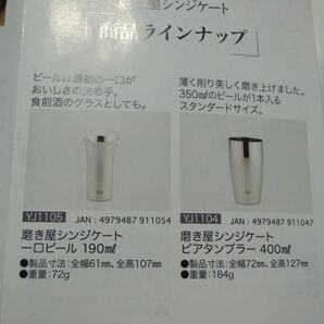 migaki.com 磨き屋シンジケート 2重ビアタンブラー 370ml （ダイヤモンド仕上げ） ビアタンブラー 400ml 合計4個セット 0327の画像8