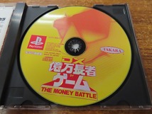 KMG3387★PS デラックス億万長者ゲーム DX億万長者ゲーム THE MONEY BATTLE ケース説明書付 起動確認済み 研磨・クリーニング済み_画像9