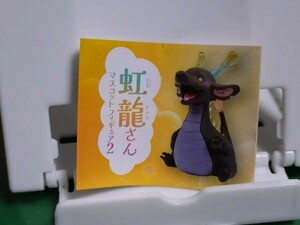 新品　Qualia　クオリア　虹龍さん　マスコットフィギュア2　海かぜ龍さん　ガチャ　カプセルトイ