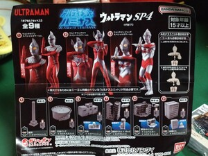 新品　送料無料　アルティメットルミナス ウルトラマン SP04　煙突+ルミナスユニット　ガチャ　カプセルトイ