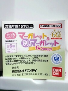 新品　送料無料　マーガレット＆別冊マーガレット 豆本 ミニブック　豆ガシャ本　ガチャ　ガチャポン　ハツカレ 漫画