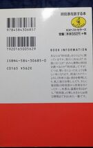 ベストセラーズ　ヤ１２鉄ワニ文庫　時刻表を旅する本-「数字の森」には魅力がいっぱい　松本典久編著_画像2