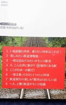 ロングセラーズ　ヤ１２鉄ロング新書　わくわくがとまらない日本の鉄道７７　鉄道の達人楽部編著_画像5