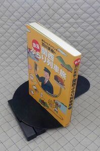 扶桑社　ヤ１２鉄　鉄ちゃんアナウンサー羽川英樹の鉄漫 関西ぶらり列車旅