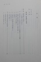 青木書店　ヤ０２マ【図書館処理本】大裸　資本論の方法　松石勝彦_画像3