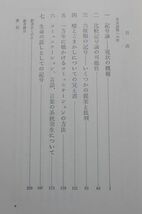 勁草書房　ヤ０２哲【図書館処理本】小ビ　自然と文化の記号論　シービオク　_画像3