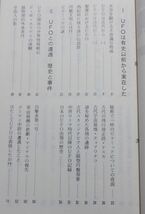 日本文芸社　ヤ０２オカ小　ものしり事典シリーズ　UFO事典-果てしなき宇宙からの来訪者たち！！　平野威馬雄　_画像3