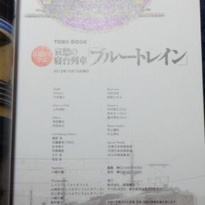 徳間書店 ヤ１２鉄表紙TOWN MOOK 基礎から学ぶ 哀愁の寝台特急「ブルートレイン」の画像3