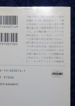 早川書房　ヤ１１２【分厚】ハヤカワ文庫FT　悪魔の挑発-魔法の国ザンス⑩　ピアズ・アンソニイ_画像2