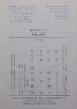 早川書房　ヤ１１２【分厚】ハヤカワ文庫FT　悪魔の挑発-魔法の国ザンス⑩　ピアズ・アンソニイ_画像3