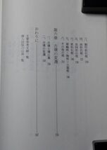 東京美術　ヤ１０考小考古学シリーズ１９　古墳の知識Ⅰ墳丘と内部構造　白石太一郎　_画像3