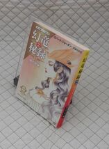 早川書房　ヤ１１２ハヤカワ文庫FT３７７　幻竜秘録２-〈時の車輪〉シリーズ第１０部　ロバート・ジョーダン_画像1