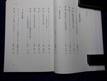 勁草書房　ヤ０２哲【図書館処理本】小裸　現代哲学のバックボーン　神野慧一郎編　_画像3