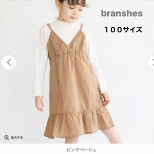 branshes ブランシェス ワンピース リブニット ドッキングワンピース マーメイドデザイン キッズ 100