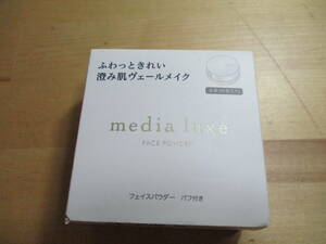 ★★　メディア　リュクス　フェイスパウダー　１４ｇ　未使用品　ルーセント　送料３００円　★★　