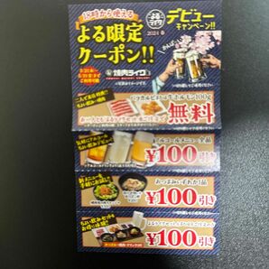 焼肉ライク クーポン 5/31まで