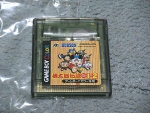 [定価\4,300円][HUDSON][GBC] 桃太郎伝説 1→2(いちからに)[※カセットのみ]