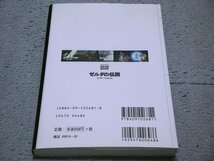 [小学館] ゲームブック ゼルダの伝説 神々のトライフォース [WC/ワンダーライフスペシャル]_画像2