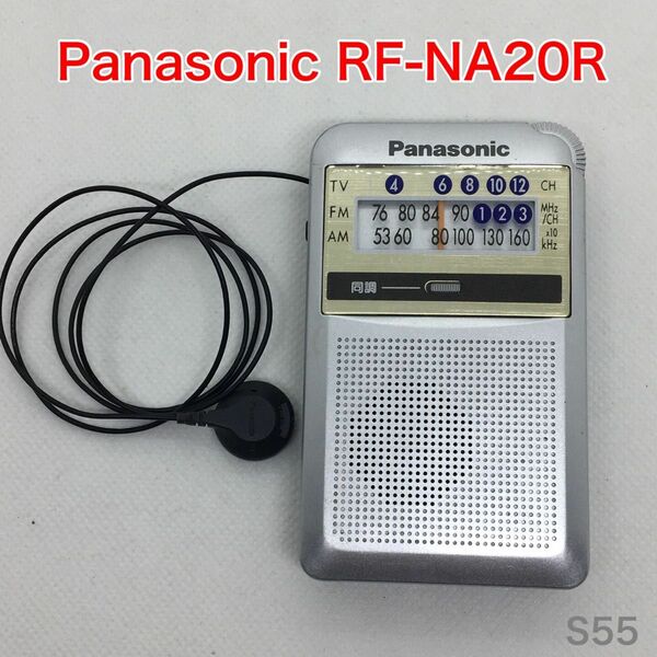 【動作品】Panasonic RF-NA20R イヤホン内蔵 ワイドFM対応 パナソニック