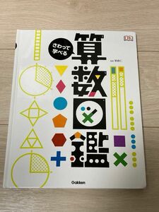 さわって学べる算数図鑑