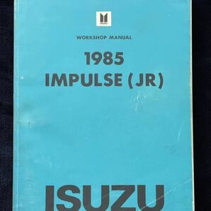 ISUZU IMPULSE (JR)1985 Workshop Manual アメリカ版 いすゞピアッツァ 整備書 JR130 JR120 の画像1