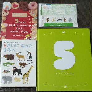 ベネッセ　5さいになる本