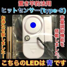 ヒットセンサーS(LED青)石鯛 鯛 クエ メバル ヒラメ カワハギ 根魚 青物 磯釣りのアシスト品 カゴ釣り 夜釣り 置き竿 竿受け 投げ竿のお供_画像1