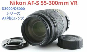 5月3日限定価格♪【大人気】Nikon AF-S 55-300mm VR
