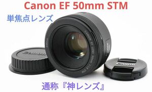 4月24日限定価格【単焦点】Canon EF 50mm F1.8 STM