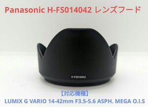 Panasonic LUMIX H-FS014042 レンズフード