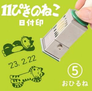 11ぴきのねこ　日付印　東北　郵便局　限定　キャラクター　スタンプ