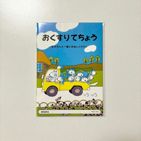 11ぴきのねこ　お薬手帳　おくすり手帳　青森　限定　ねこ　キャラクター　