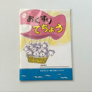 11ぴきのねこ　お薬手帳　おくすり手帳　東北　限定　ねこ　キャラクター