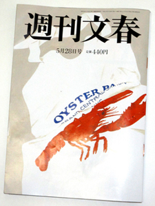 週刊文春★2020年5月28日号☆今田美桜★切抜無し☆美品