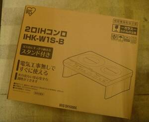 2口ＩＨコンロ（クッキングヒーター）脚付き IHK-W1S-B (2017年製) 中古 IRIS OHYAMA 