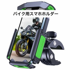 月末セール！残り1点！VICSEED バイク用スマホホルダー 振動吸収 頑丈・落下防止 全方位保護 360度自由調整