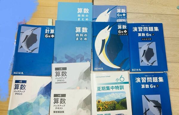 早稲田アカデミー使用教材　四谷大塚 6年 予習シリーズ、四科のまとめ、問題集、特訓