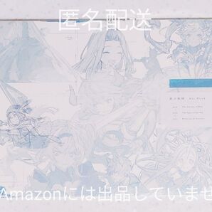 グランブルーファンタジー スペシャルショー 蒼の軌跡 イラストブック