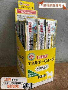 動物病院専用 いなば 犬用 エネルギーちゅーる 低リン低ナトリウム とりささみ 14g×50本入