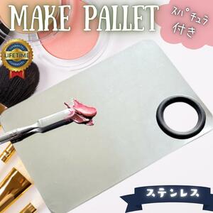 [ new goods ] make-up Palette spatula attaching cosmetics Palette stick attaching stainless steel tool 