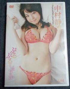 ★中村静香　ぷるぷるしずか　LCDV-40411　DVD　