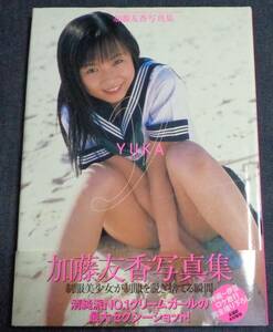★送料無料　加藤友香　写真集　YUKA　平成14年6月　第1刷　帯付き　大洋図書