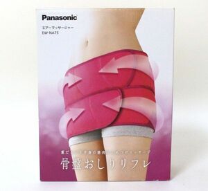 ● Panasonic エアーマッサージャ― 骨盤おしりリフレ EW-NA75 ●NOE09619