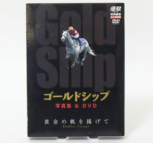 ■◆ DVD & 写真集 ゴールドシップ 黄金の帆を揚げて 優駿 特別編集 永久保存版 ◆NHC09119　競馬 競走馬 ポストカード2枚付き