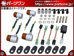 ●未開封品●Z900RS/CAFE、Z650RS用 POSH クラシカルウインカーキット (71タイプメッキオレンジ)●[S]梱包●54757