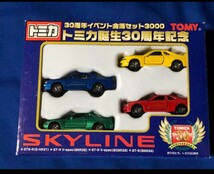 トミカ 30周年イベント会場セット3000 SKYLINE 4台セット【絶版品】【即決】_画像1